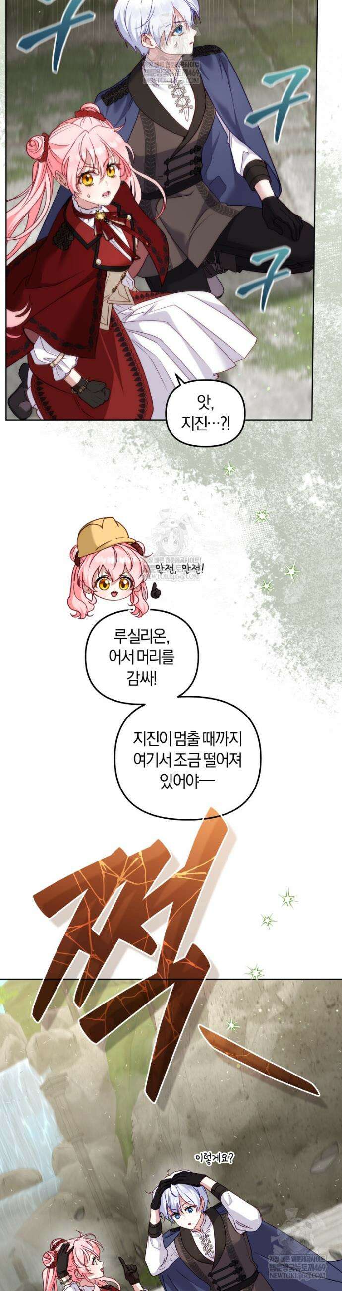 악당들에게 키워지는 중입니다 141화 5