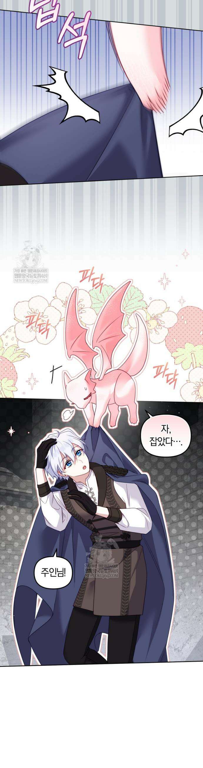 악당들에게 키워지는 중입니다 141화 11