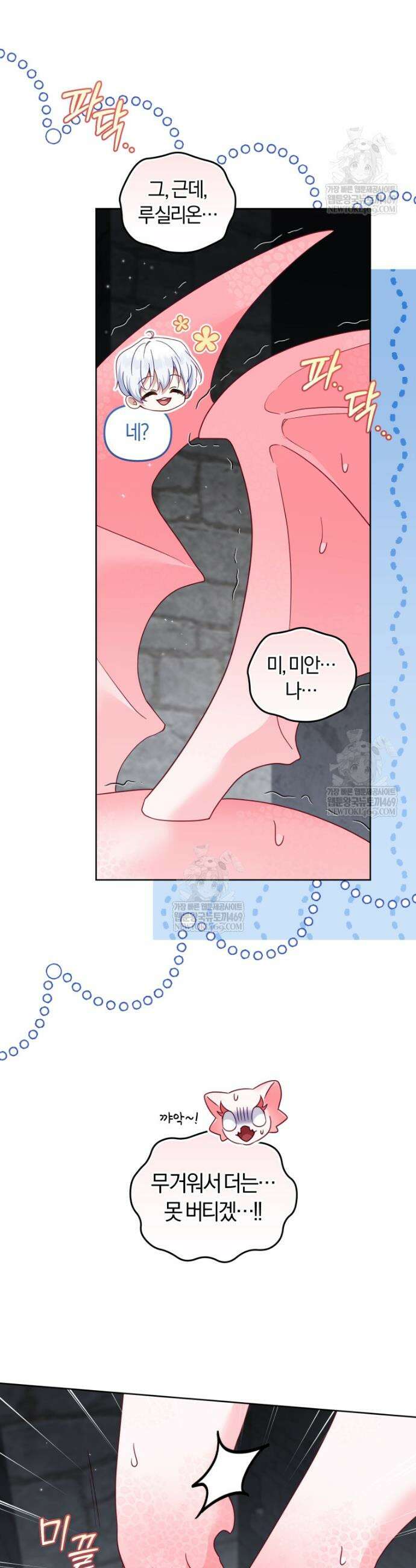악당들에게 키워지는 중입니다 141화 12