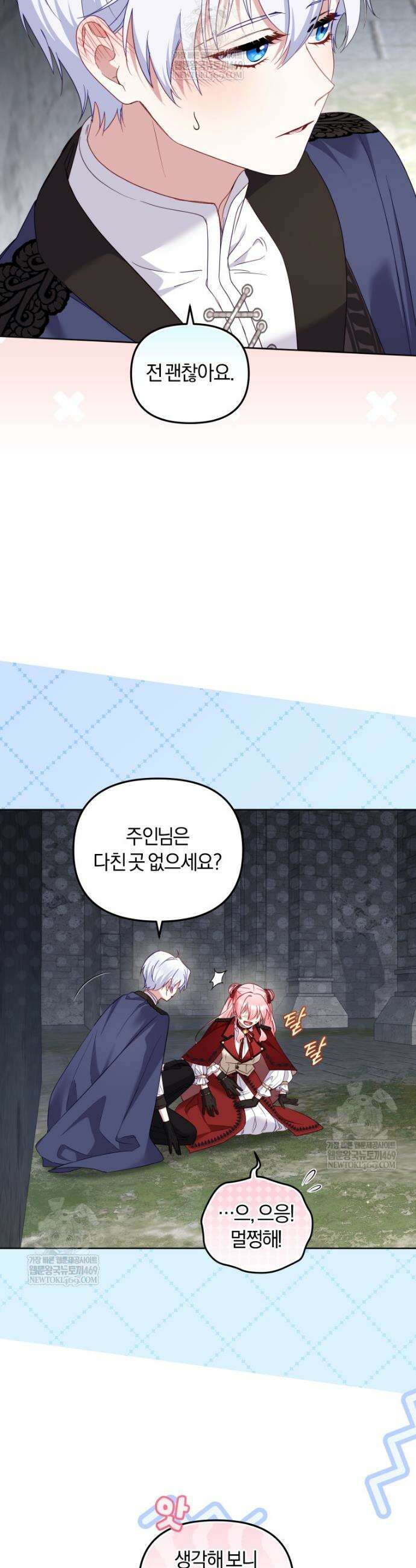 악당들에게 키워지는 중입니다 141화 16