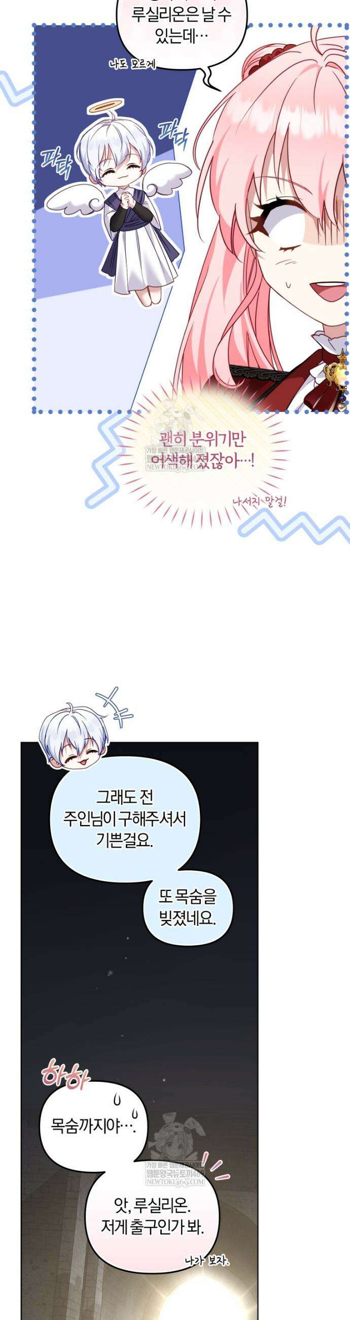 악당들에게 키워지는 중입니다 141화 17