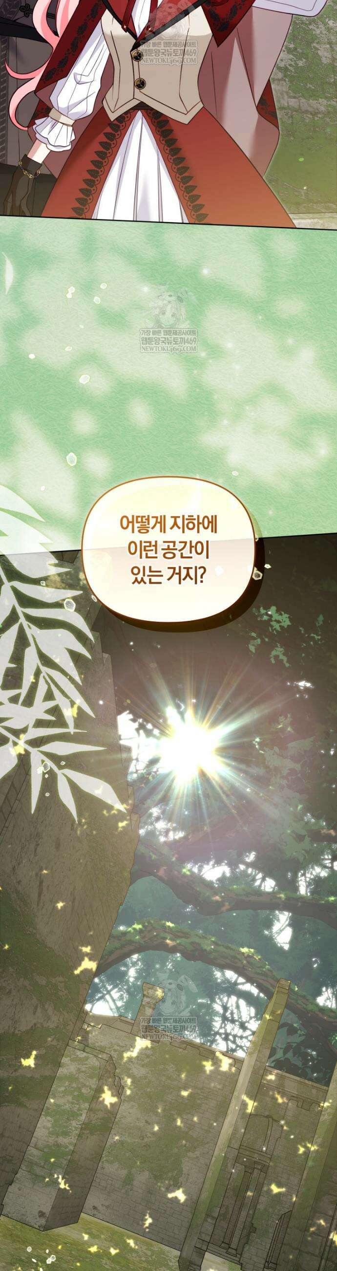 악당들에게 키워지는 중입니다 141화 19