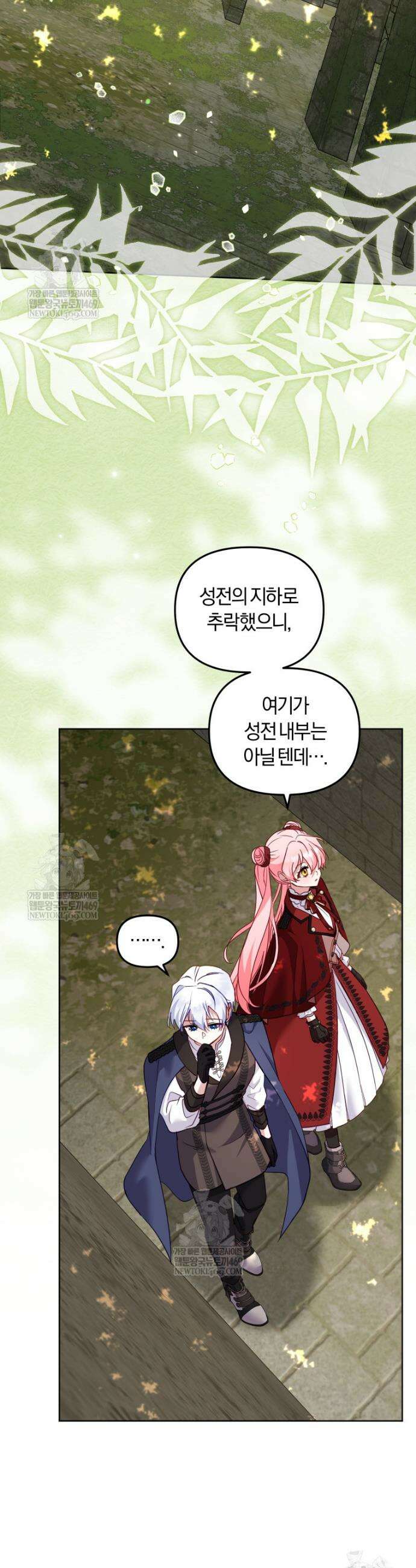 악당들에게 키워지는 중입니다 141화 20