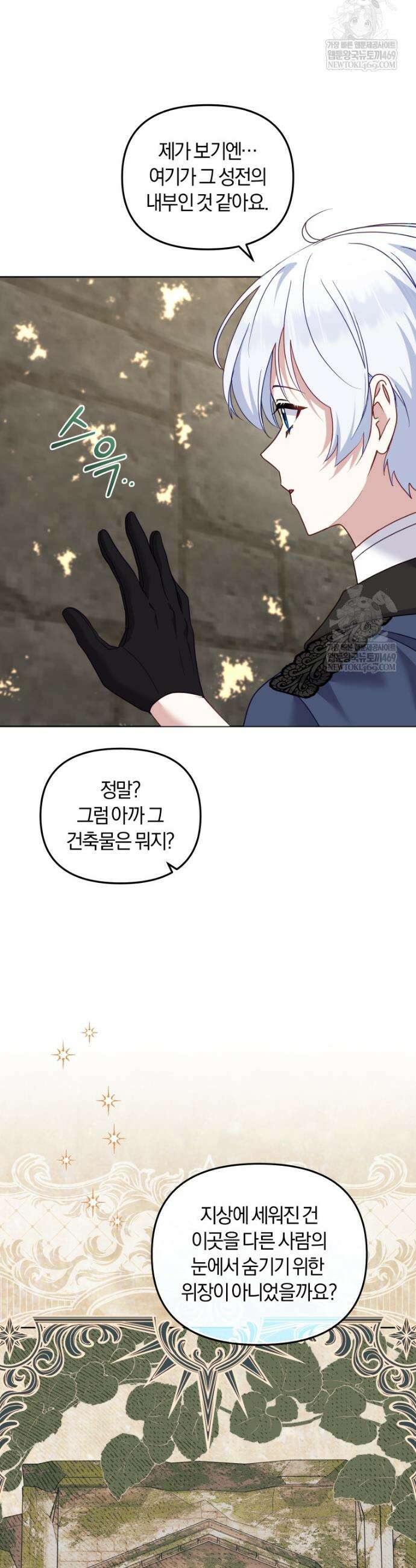 악당들에게 키워지는 중입니다 141화 21