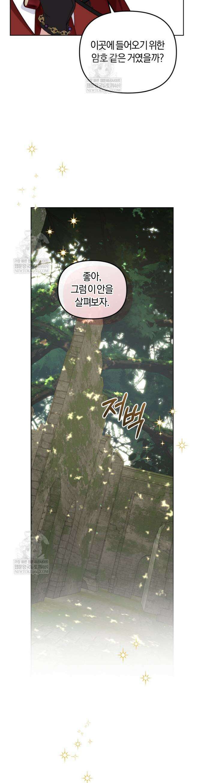 악당들에게 키워지는 중입니다 141화 23