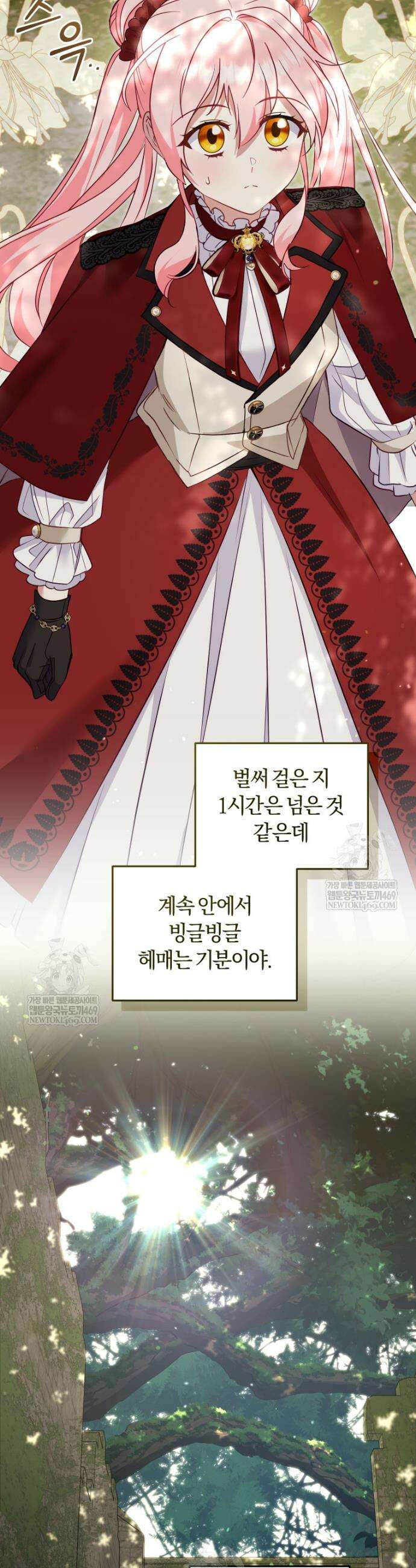 악당들에게 키워지는 중입니다 141화 25