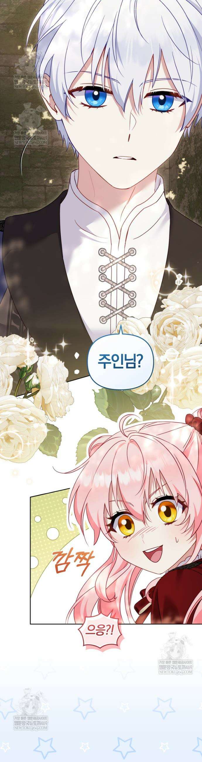 악당들에게 키워지는 중입니다 141화 27