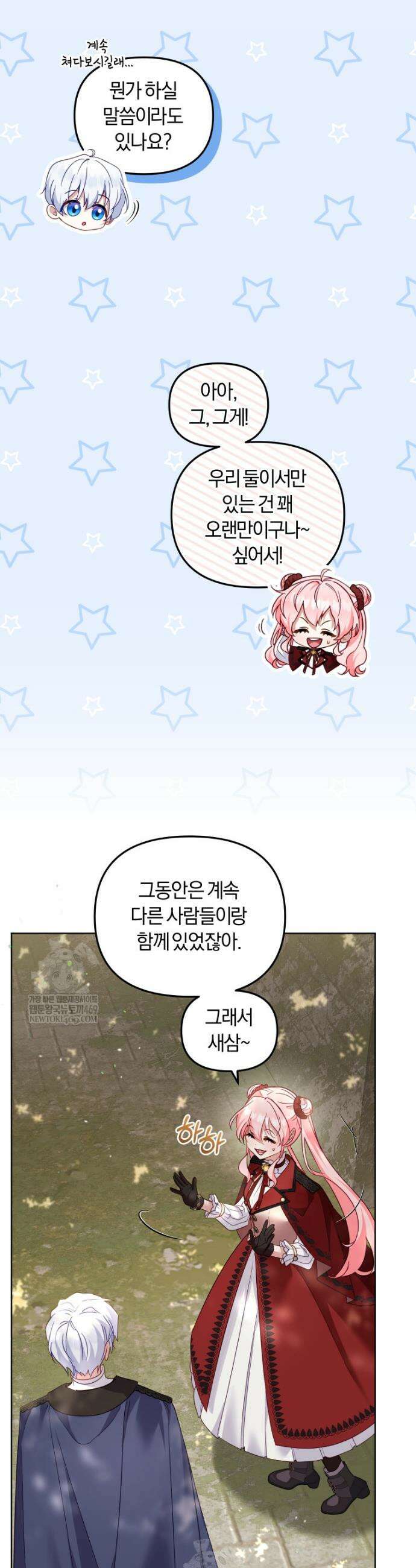악당들에게 키워지는 중입니다 141화 28