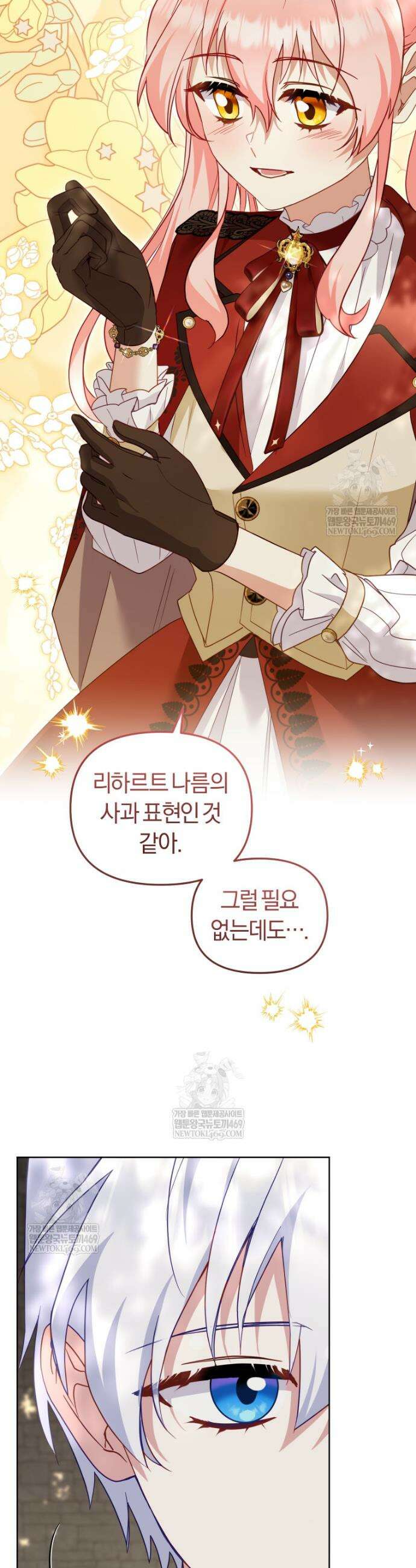 악당들에게 키워지는 중입니다 141화 31
