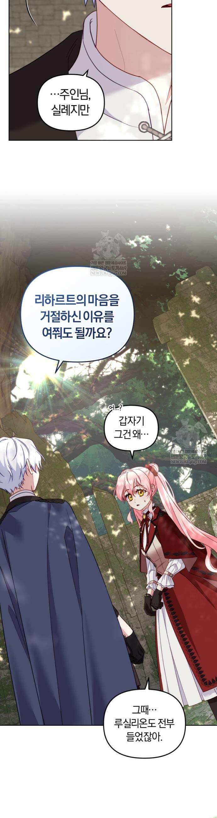 악당들에게 키워지는 중입니다 141화 32