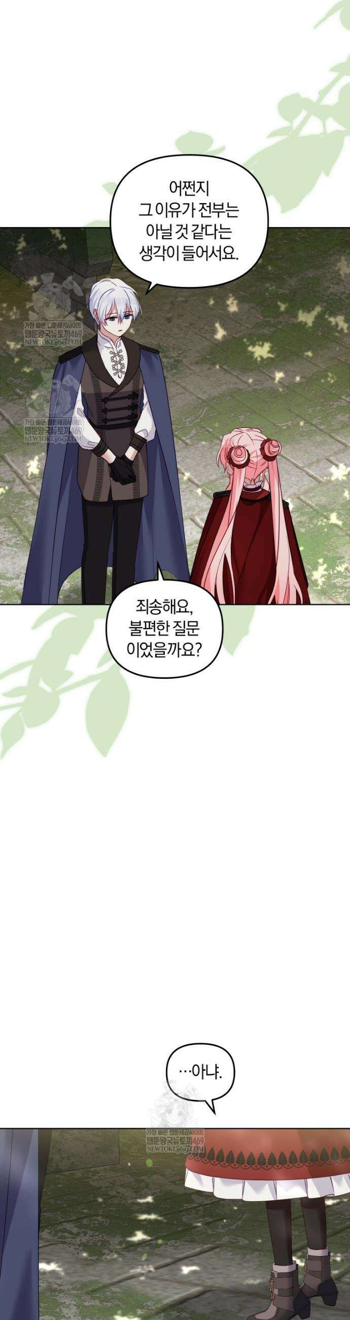 악당들에게 키워지는 중입니다 141화 33