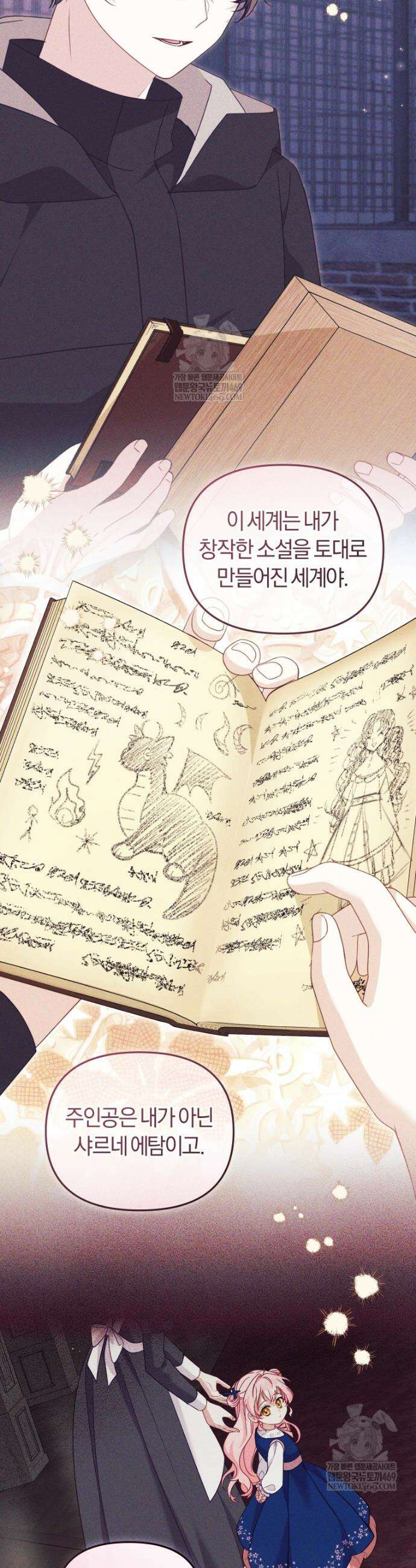 악당들에게 키워지는 중입니다 141화 35