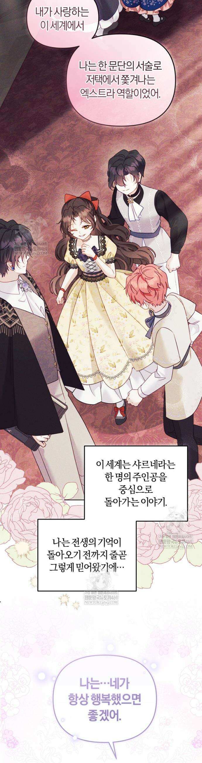 악당들에게 키워지는 중입니다 141화 36