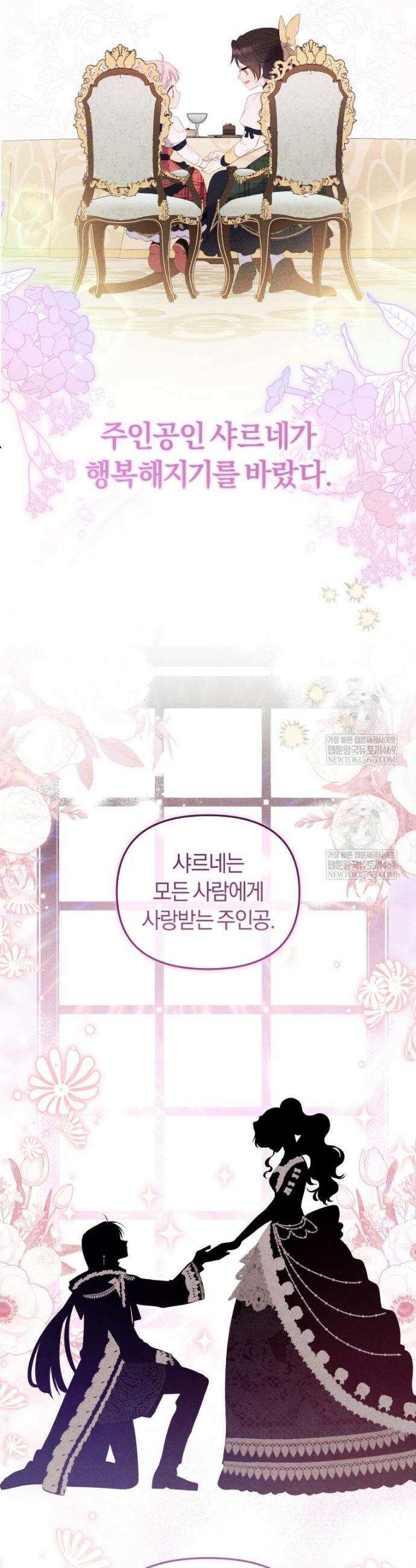 악당들에게 키워지는 중입니다 141화 37