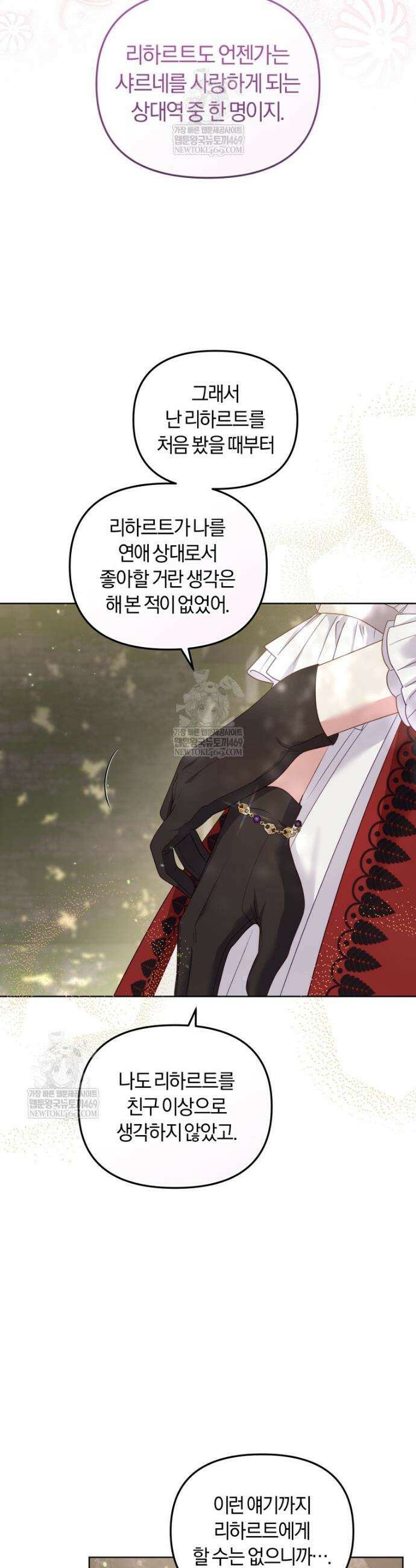 악당들에게 키워지는 중입니다 141화 38