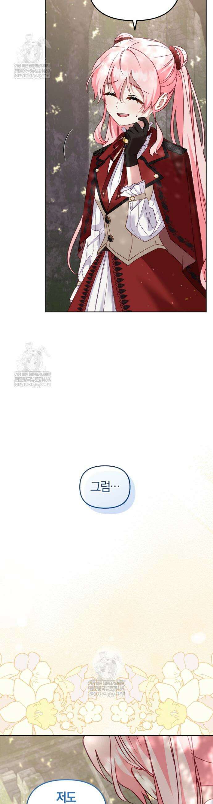 악당들에게 키워지는 중입니다 141화 39