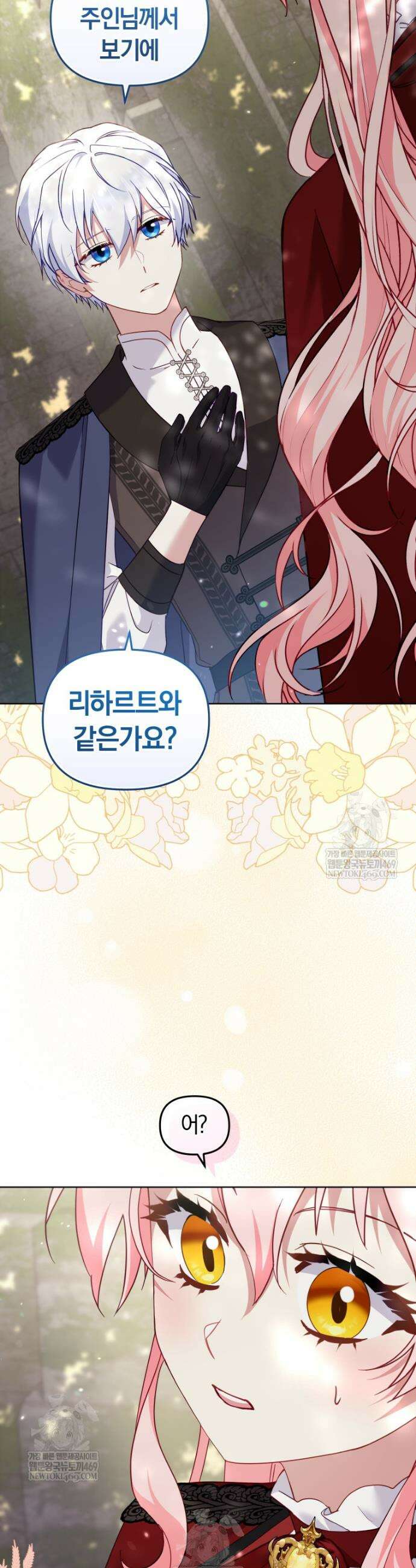 악당들에게 키워지는 중입니다 141화 40