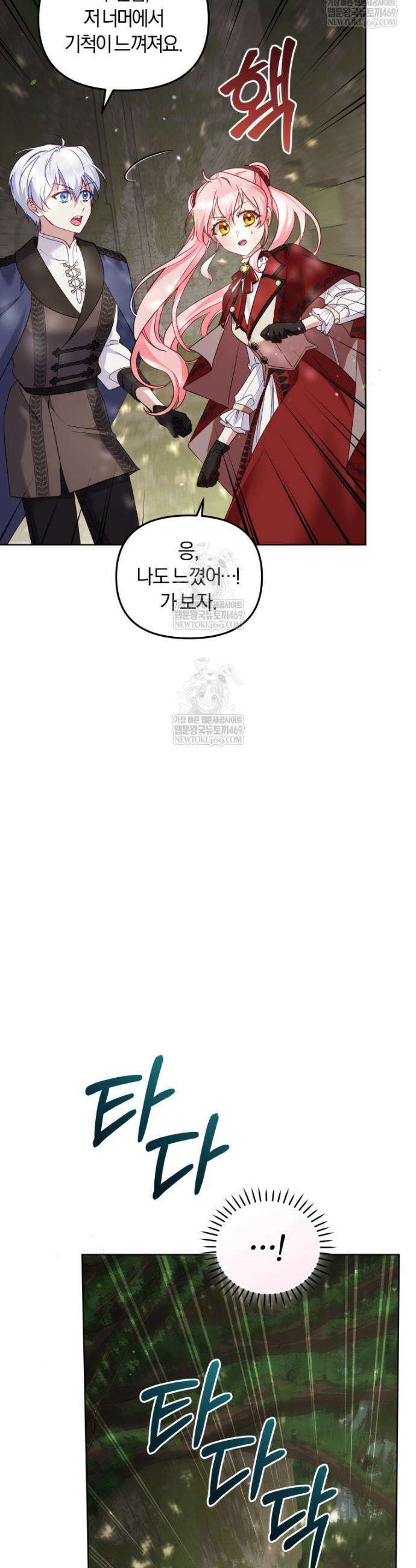 악당들에게 키워지는 중입니다 141화 44
