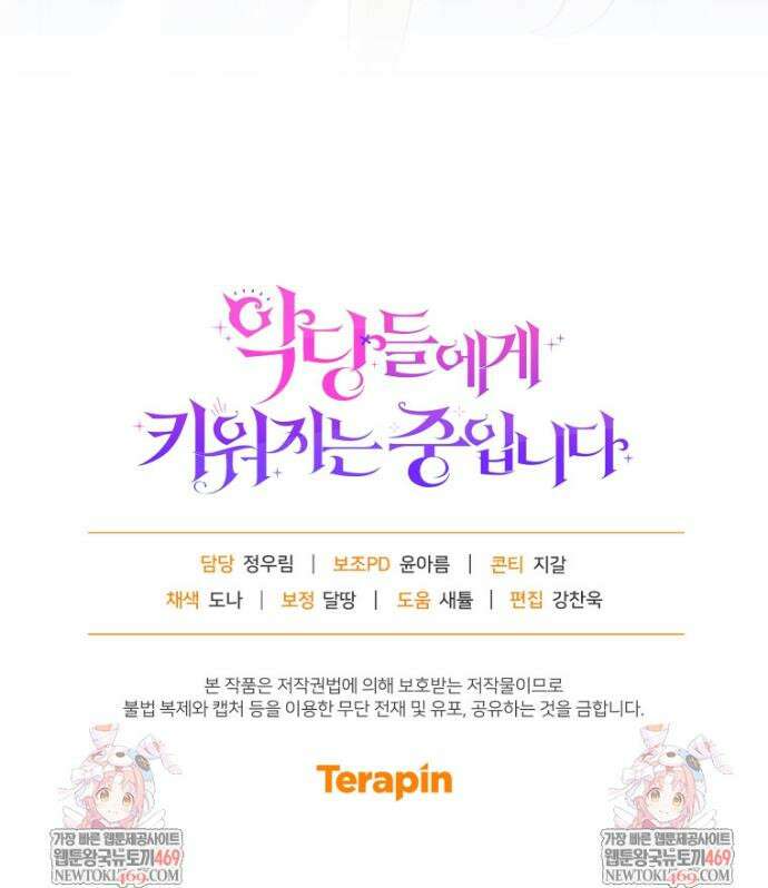 악당들에게 키워지는 중입니다 141화 51