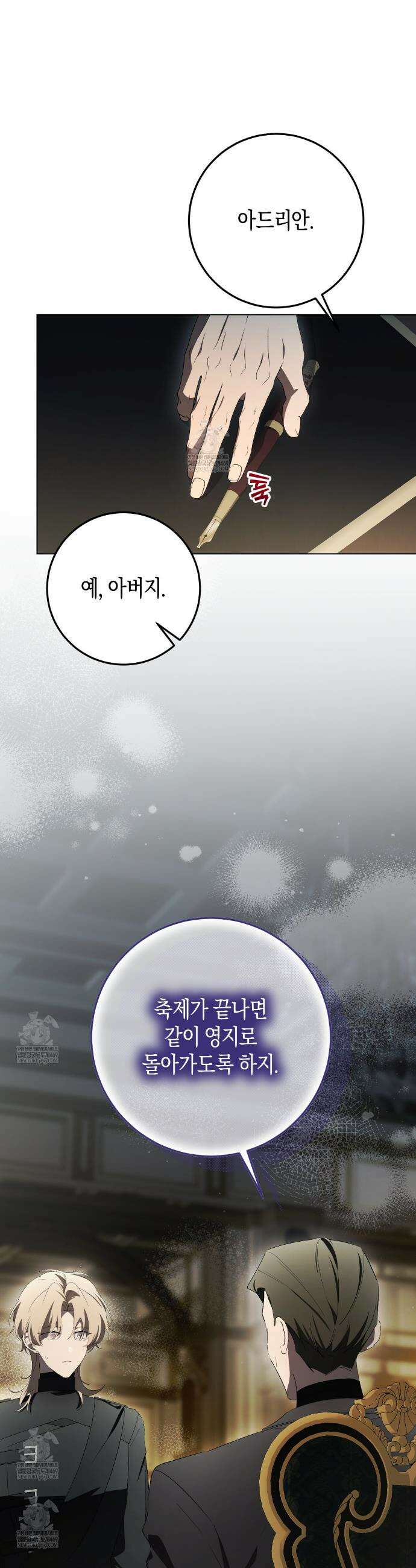 완벽한 저주의 나쁜 예 33화 5