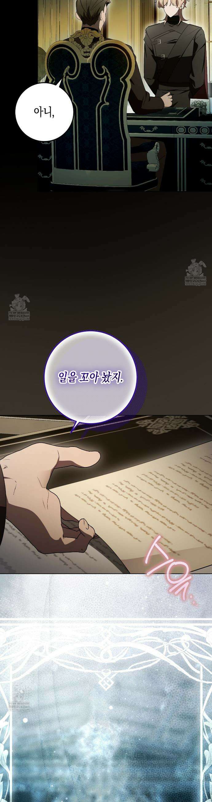 완벽한 저주의 나쁜 예 33화 10
