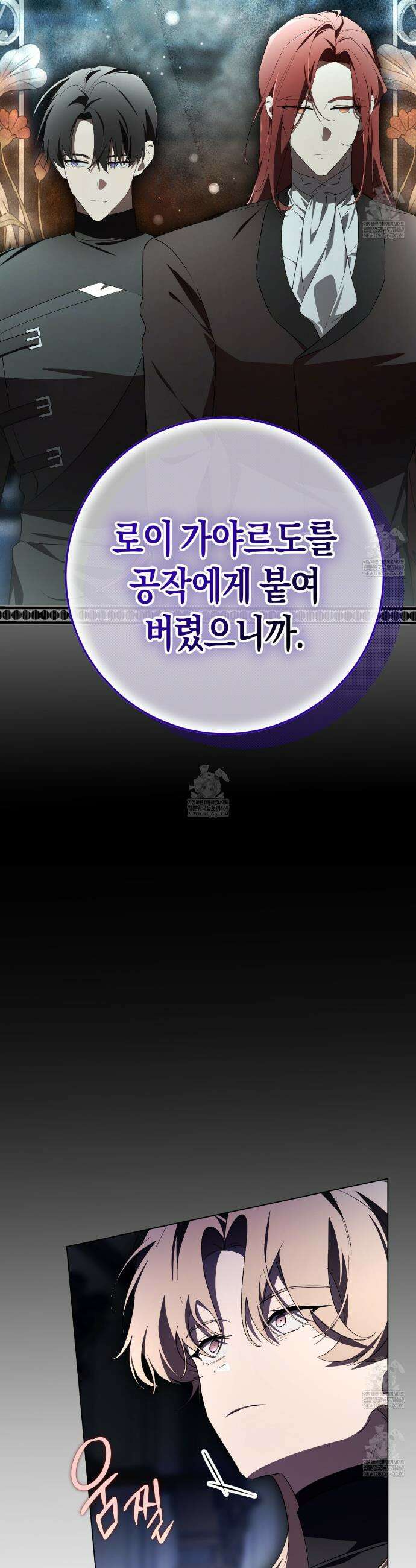 완벽한 저주의 나쁜 예 33화 11