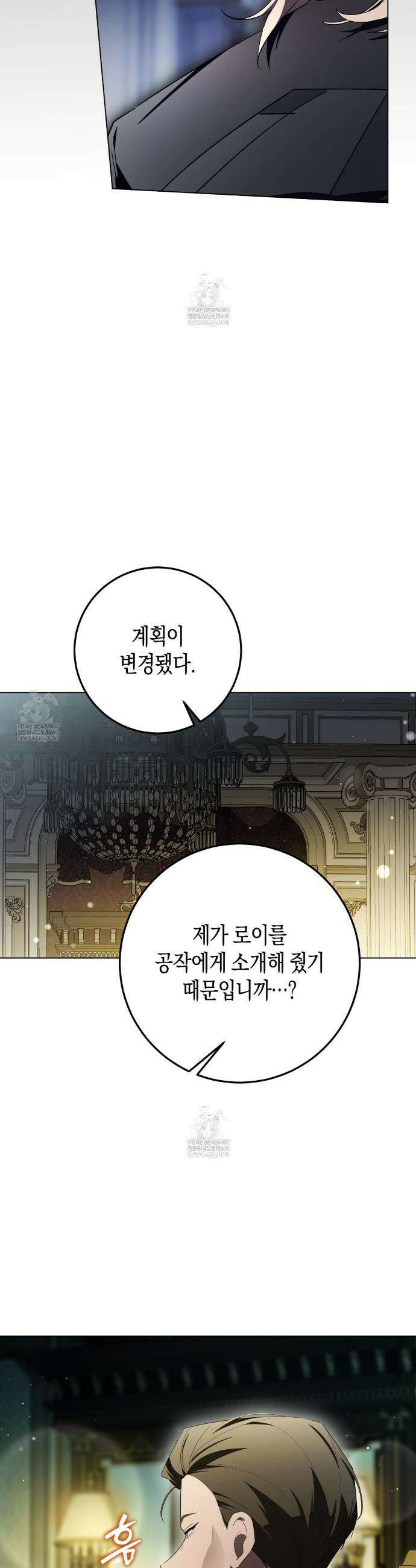 완벽한 저주의 나쁜 예 33화 12