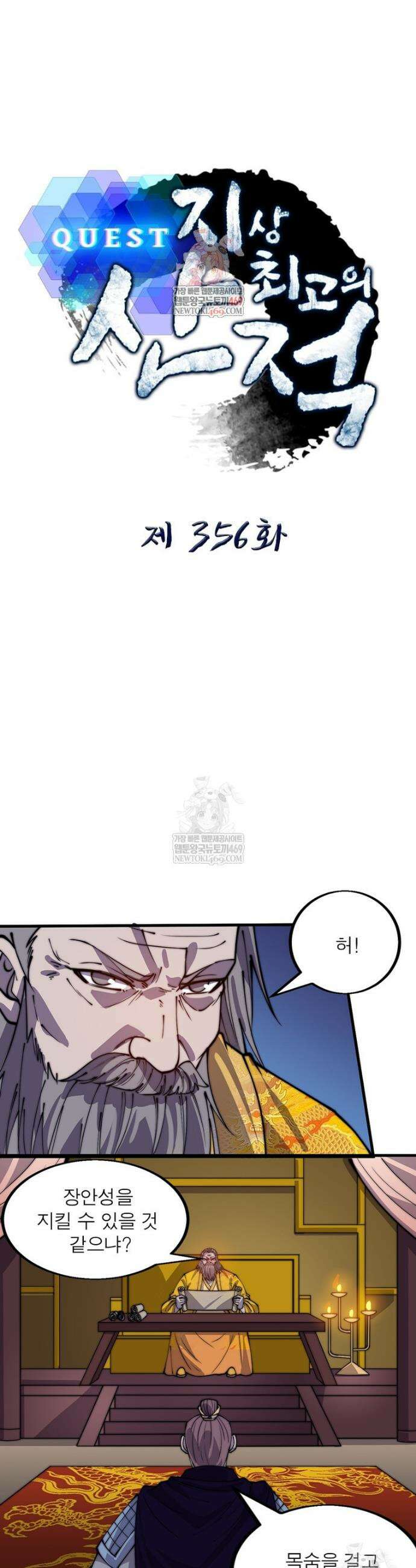 퀘스트: 지상 최고의 산적 356화 1