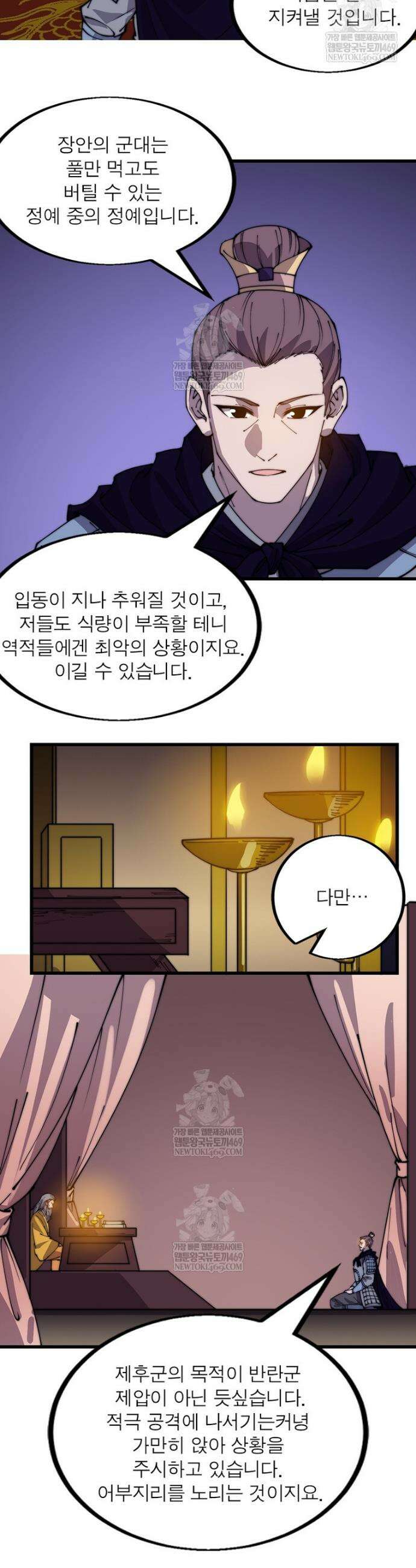 퀘스트: 지상 최고의 산적 356화 2