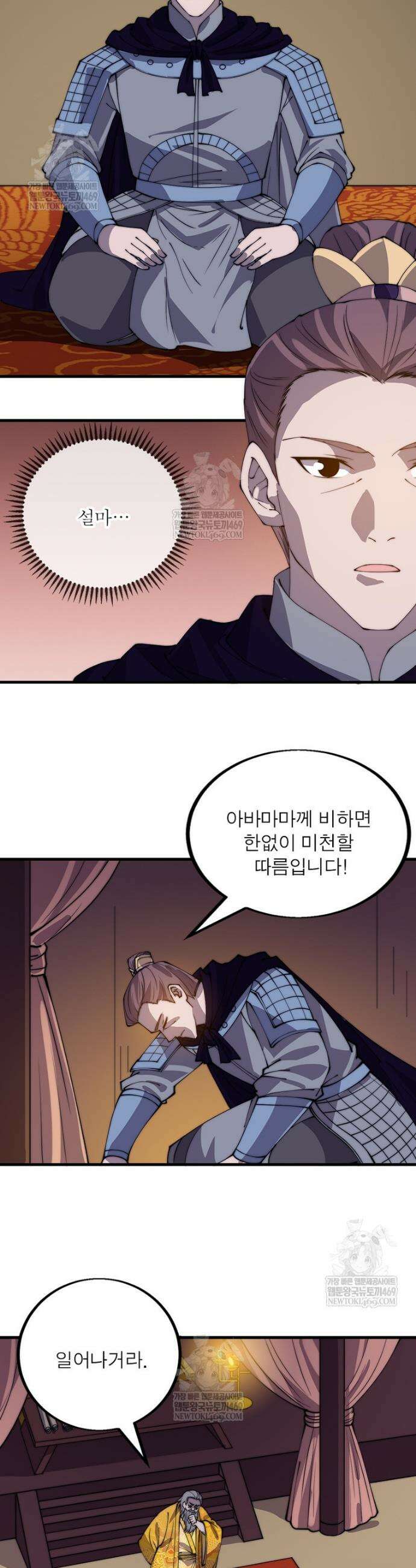 퀘스트: 지상 최고의 산적 356화 4
