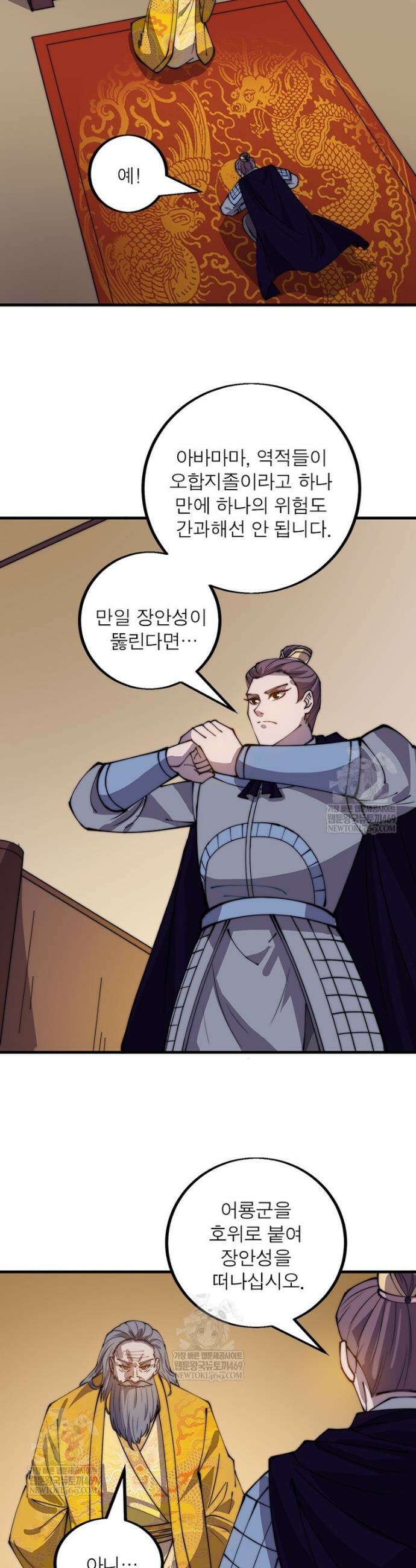 퀘스트: 지상 최고의 산적 356화 5