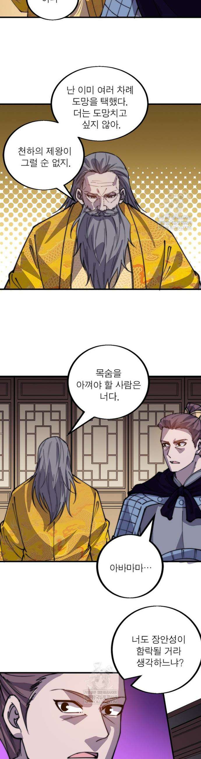 퀘스트: 지상 최고의 산적 356화 6