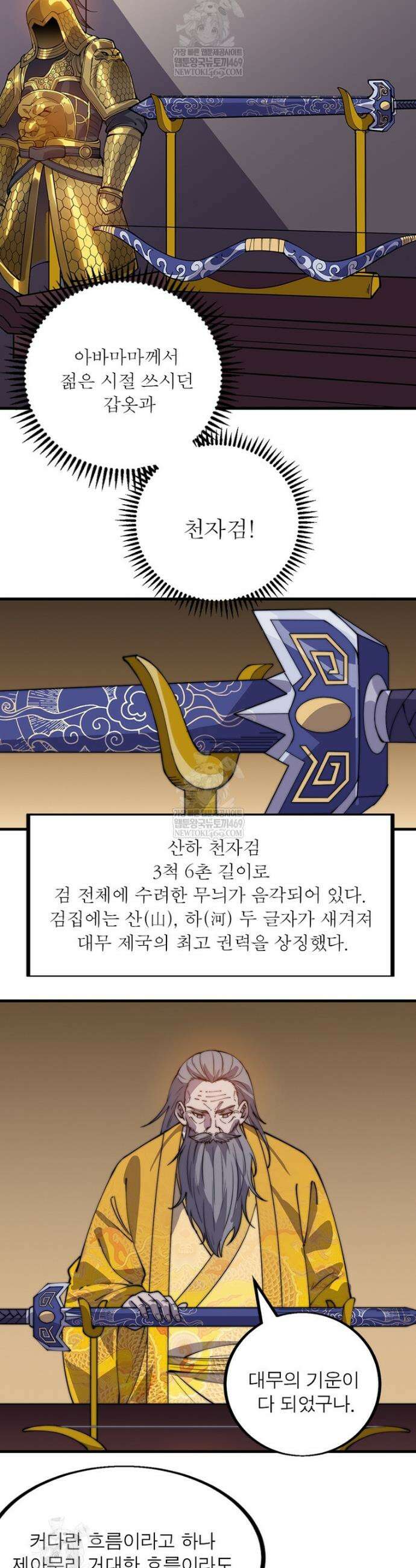 퀘스트: 지상 최고의 산적 356화 8