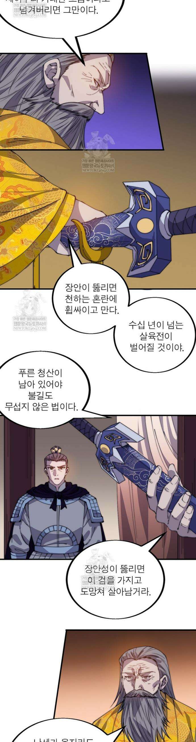퀘스트: 지상 최고의 산적 356화 9