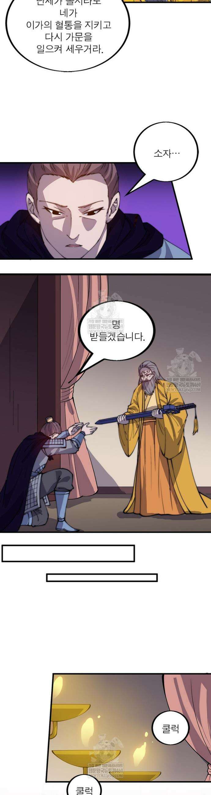 퀘스트: 지상 최고의 산적 356화 10