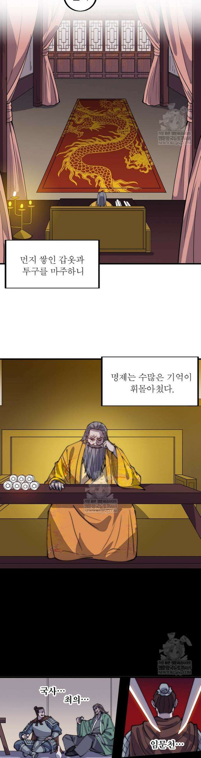 퀘스트: 지상 최고의 산적 356화 11