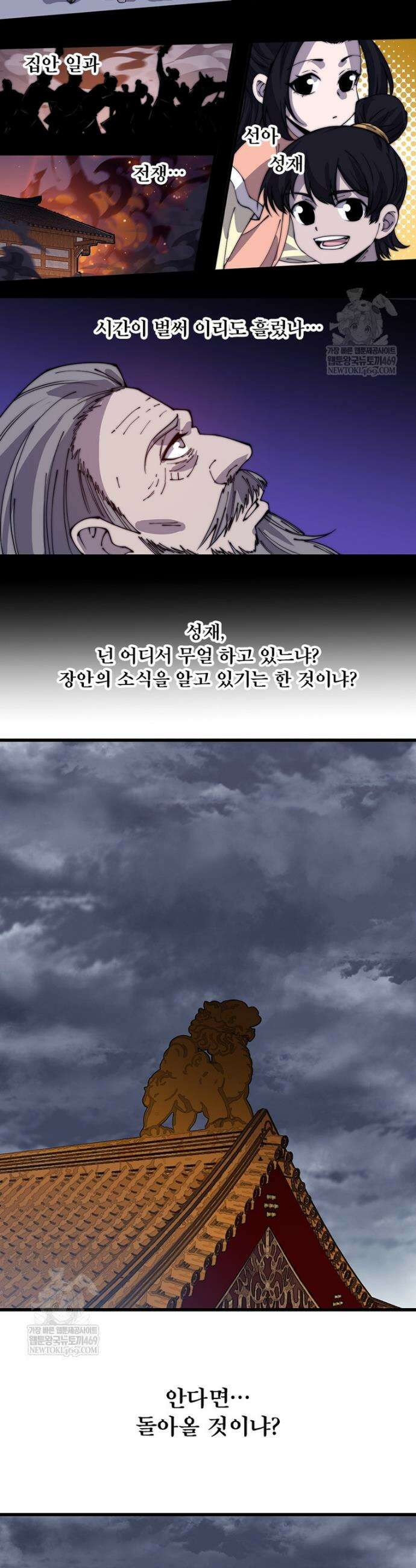 퀘스트: 지상 최고의 산적 356화 12