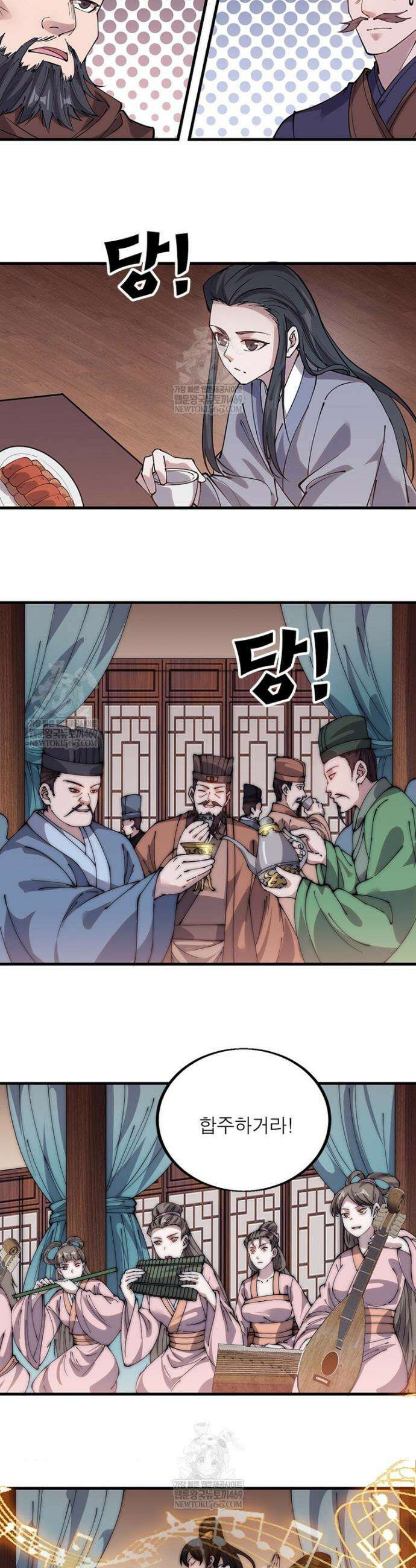 퀘스트: 지상 최고의 산적 356화 17