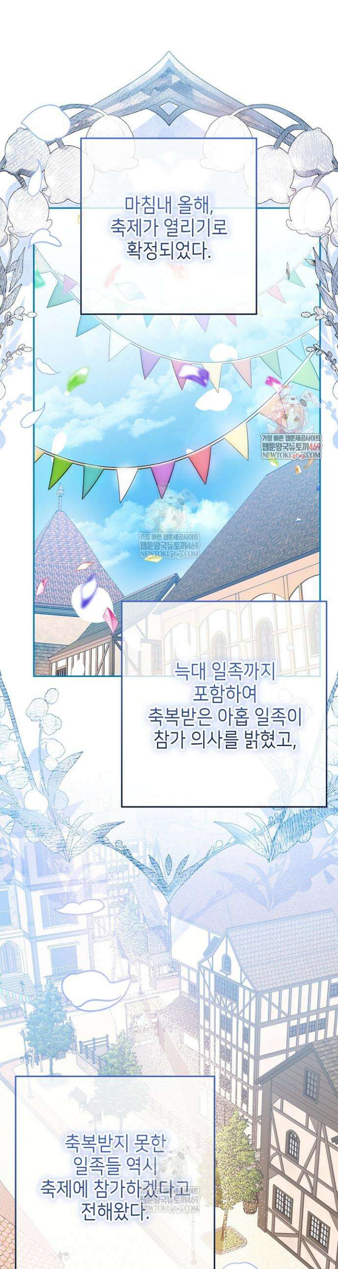늑대 저택의 사랑받는 새아가 71화 1