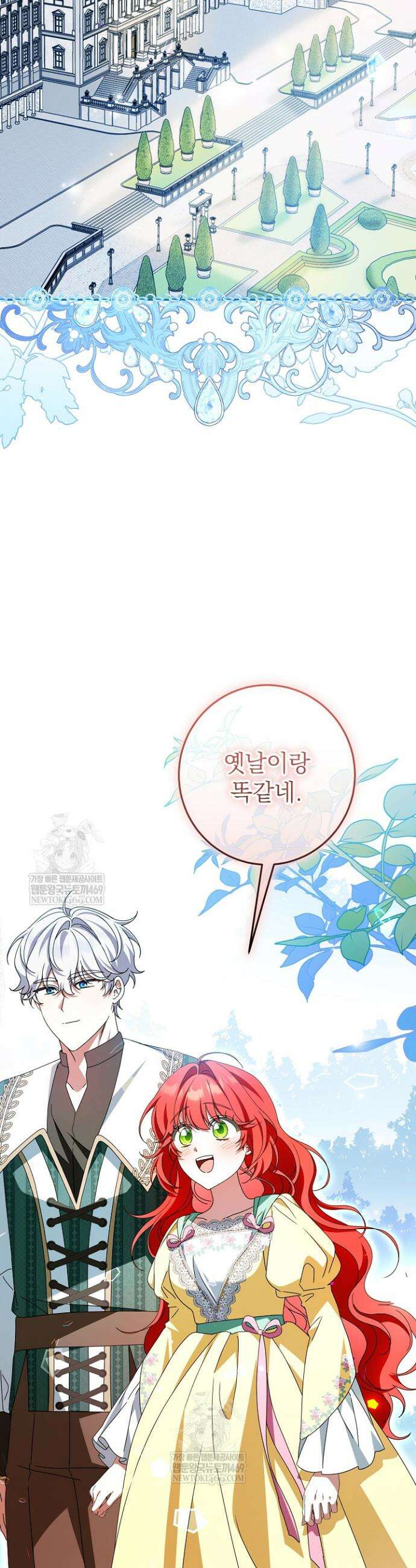 늑대 저택의 사랑받는 새아가 71화 3
