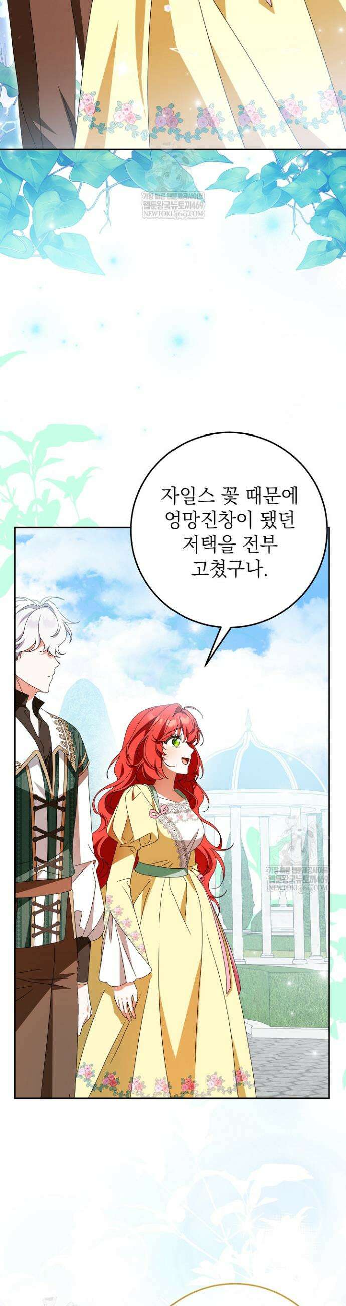 늑대 저택의 사랑받는 새아가 71화 4