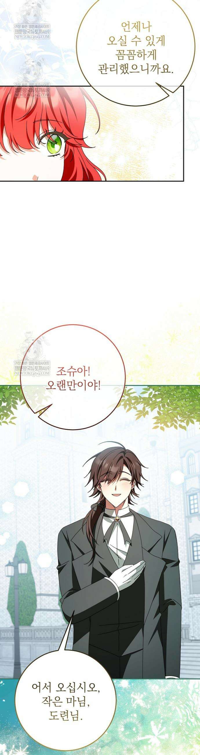 늑대 저택의 사랑받는 새아가 71화 5