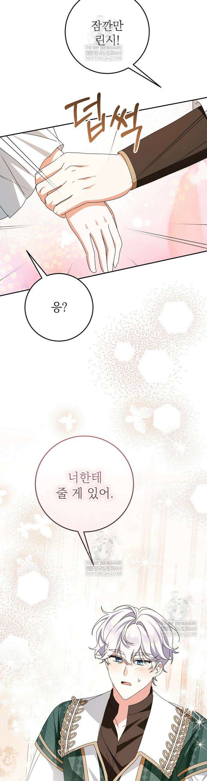 늑대 저택의 사랑받는 새아가 71화 8