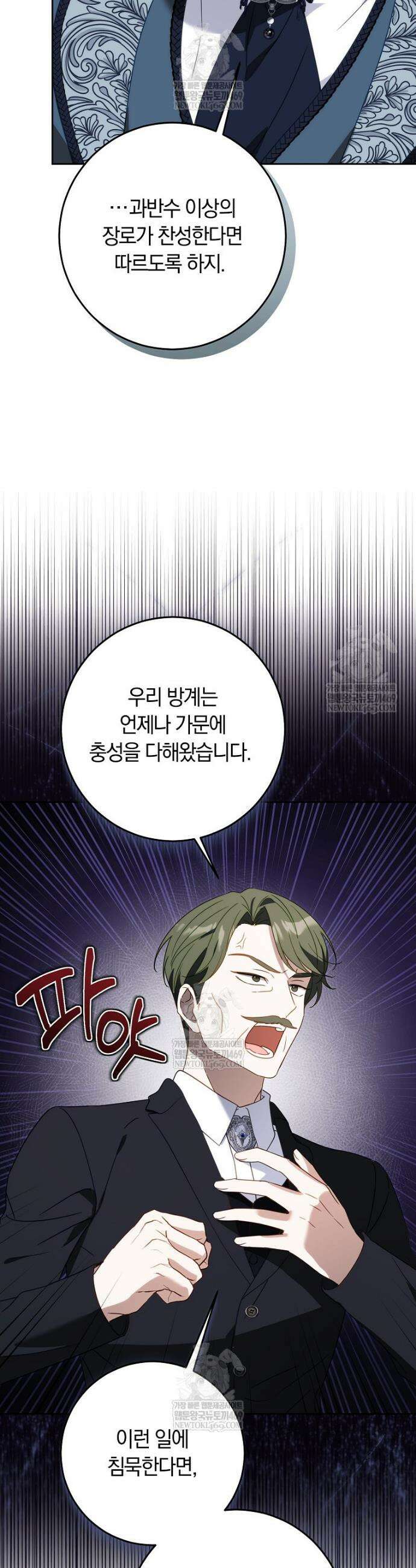 이 가문은 막내가 살립니다 7화 4