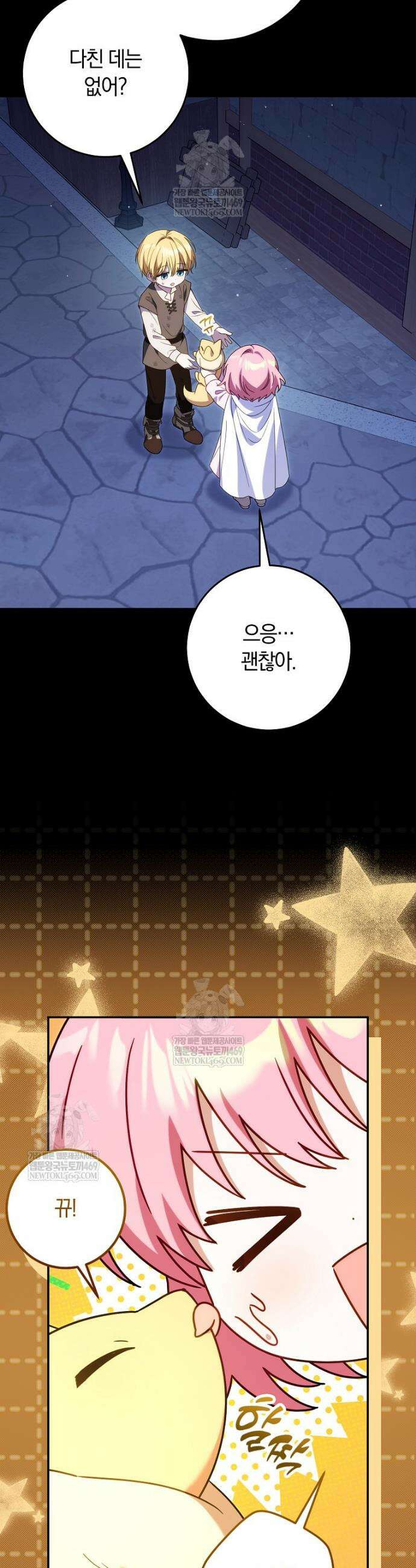 이 가문은 막내가 살립니다 17화 8