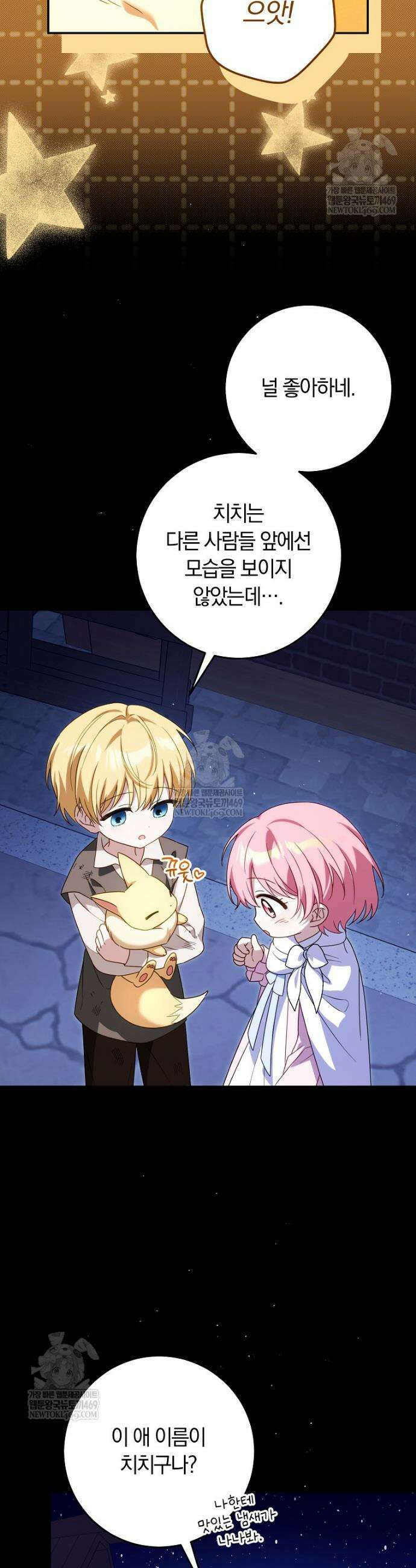 이 가문은 막내가 살립니다 17화 9