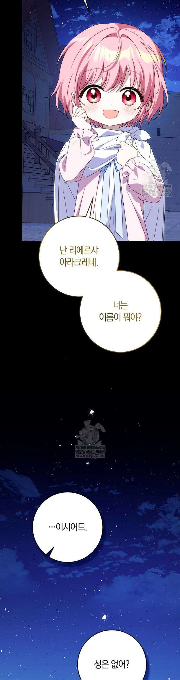이 가문은 막내가 살립니다 17화 10