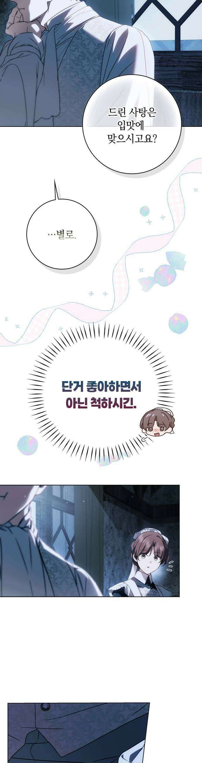 백작가의 비밀스런 시녀님 82화 5