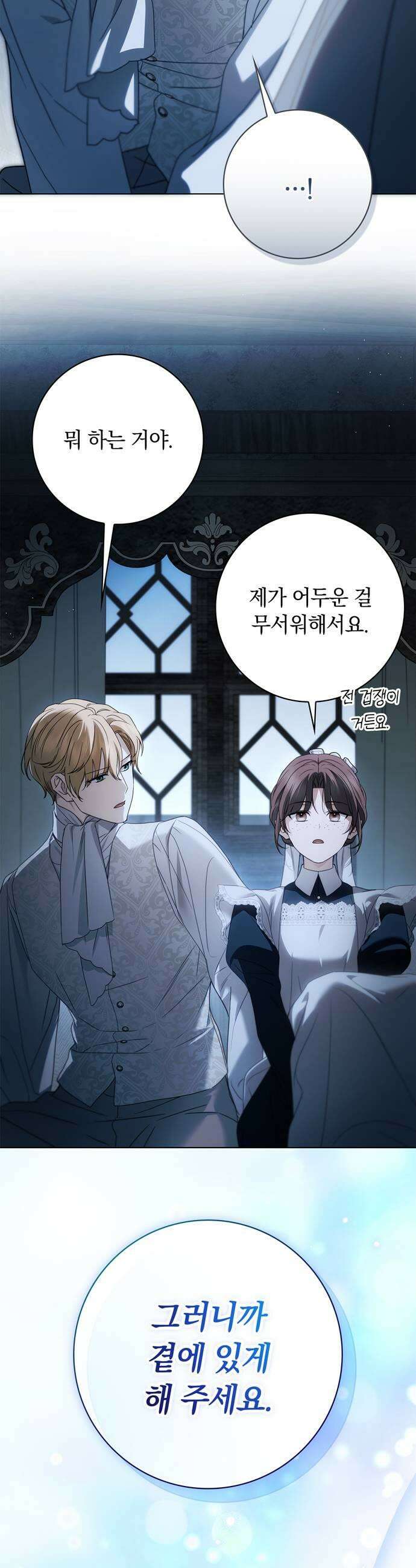 백작가의 비밀스런 시녀님 82화 7