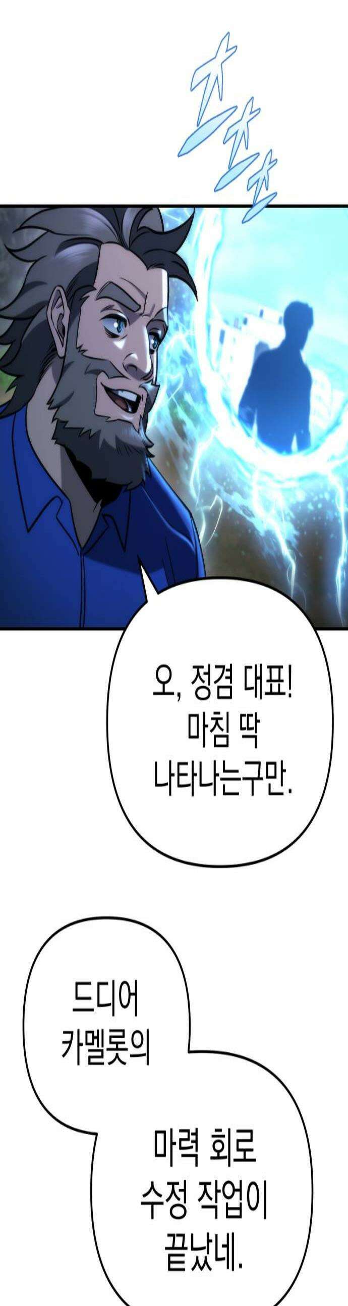 아포칼립스에 물류센터를 숨김 81화 1